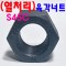 열처리 육각너트(미리)