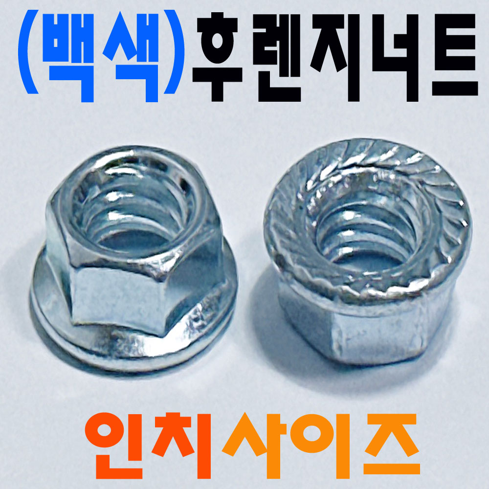 (철)후렌지 너트 -인치-