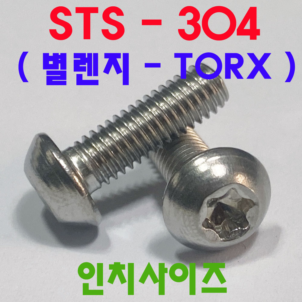 둥근 별-렌지볼트